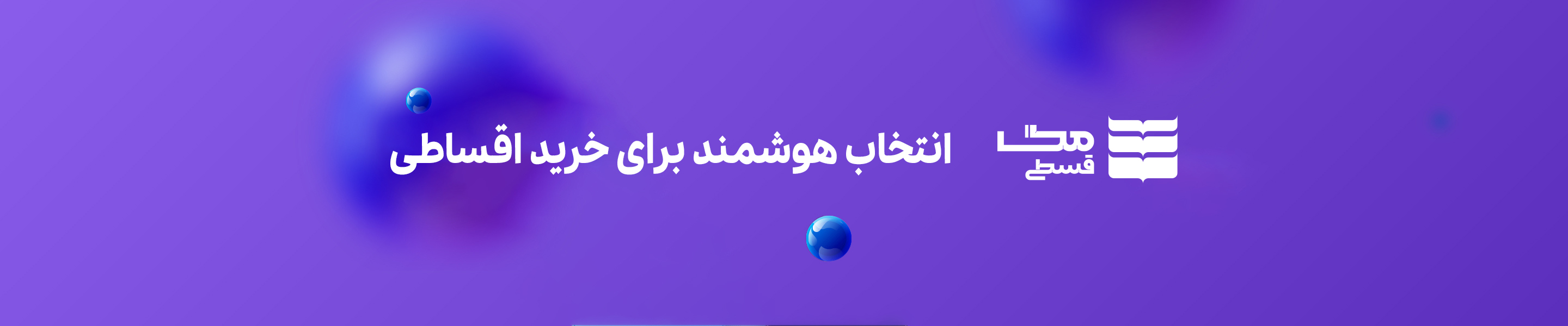 فروشگاه مگاقسطی